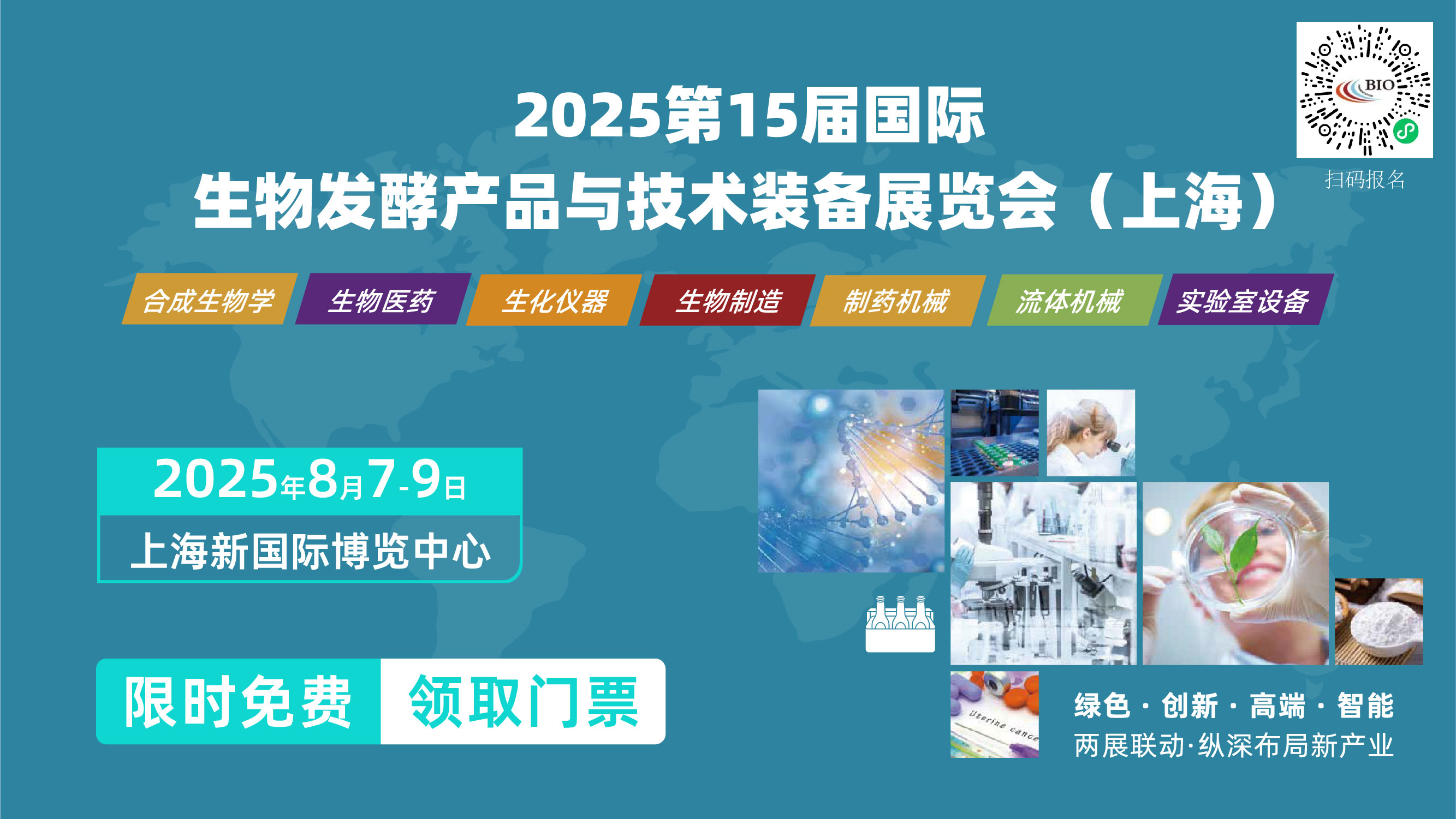 上海（hǎi）菠萝蜜影视誠邀您參（cān）觀2025第15屆上海國際生物發酵展